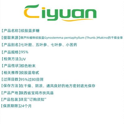 现代农业与日常健康视角下的绞股蓝提取物 品质信任与现实选择