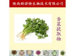 香菜提取物 天然植物提取领域的璀璨新星